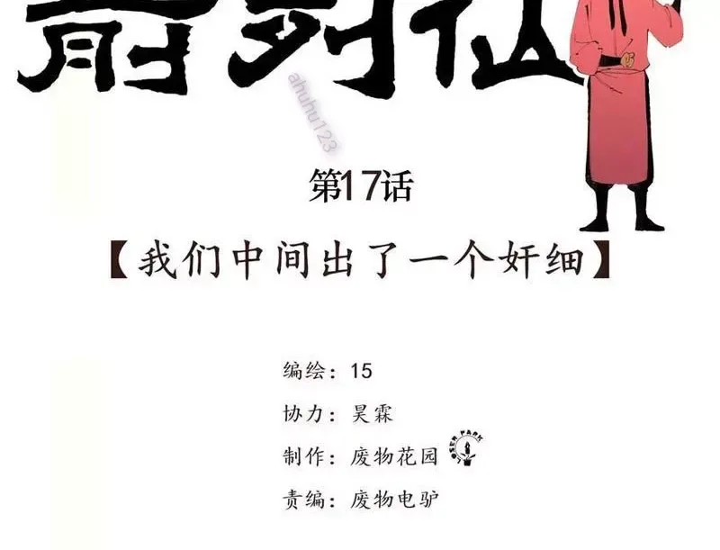 Tiên Hàng Đầu chương 18 - trang 4