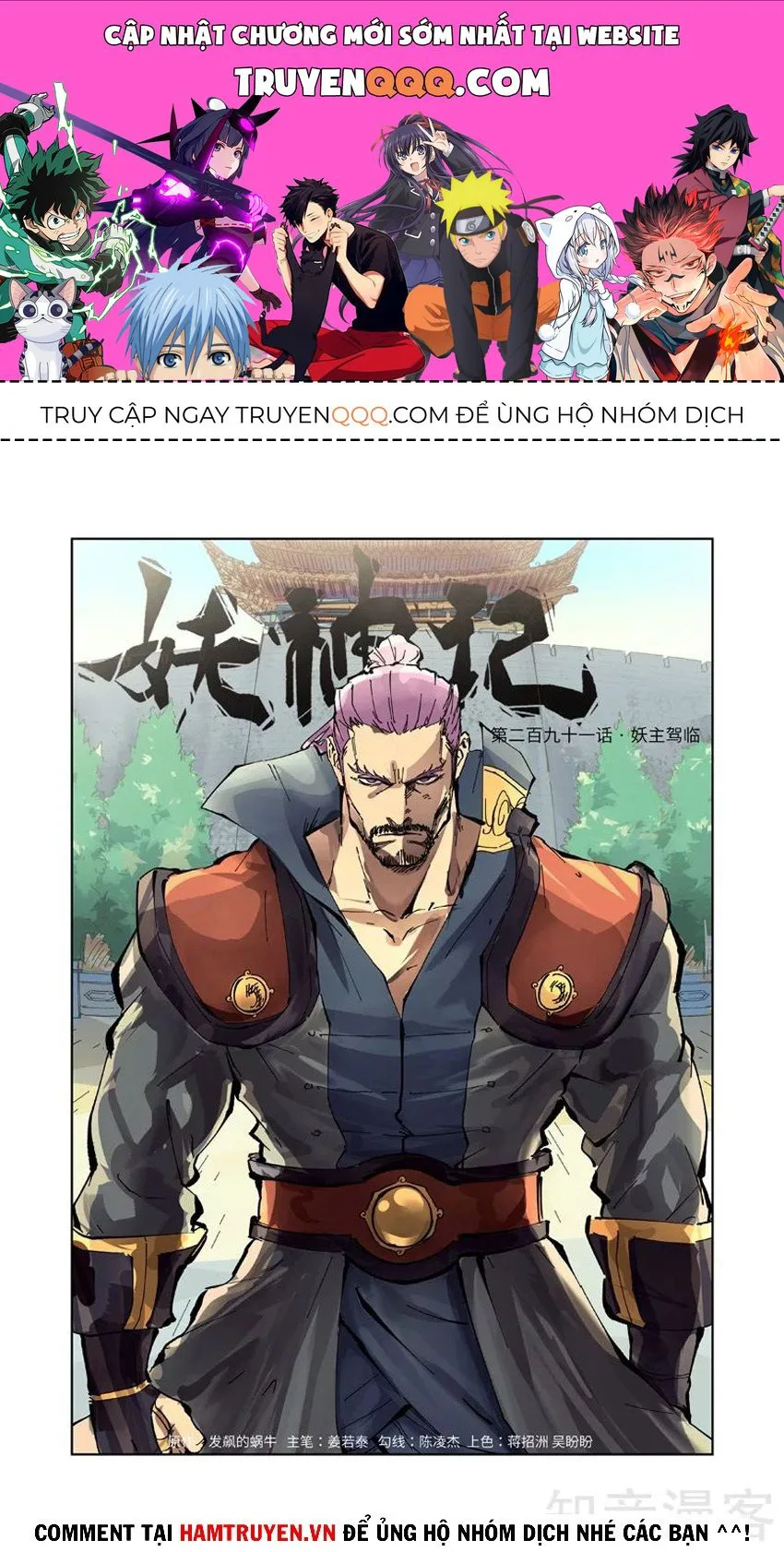 Yêu Thần Ký chương 291 - trang 1