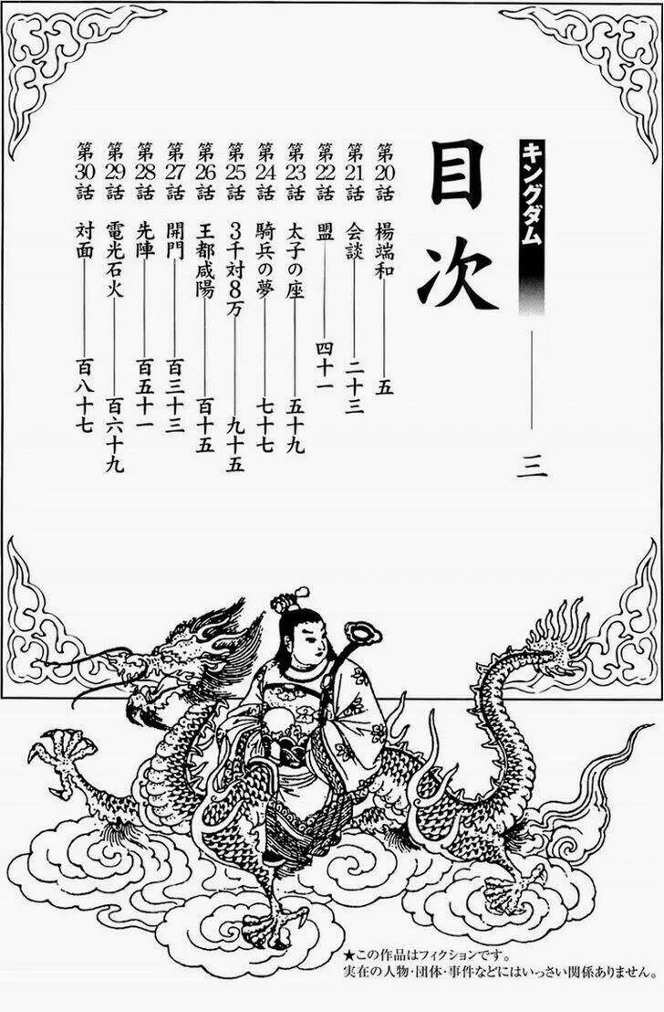 Vương Giả Thiên Hạ chương 20 - trang 5