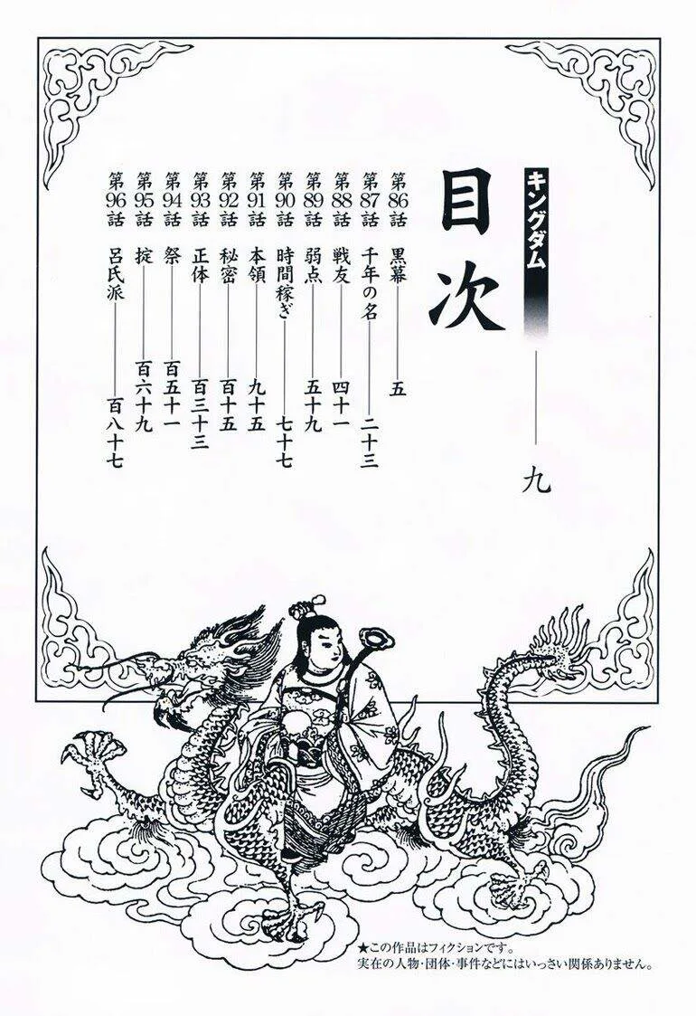 Vương Giả Thiên Hạ chương 86 - trang 4