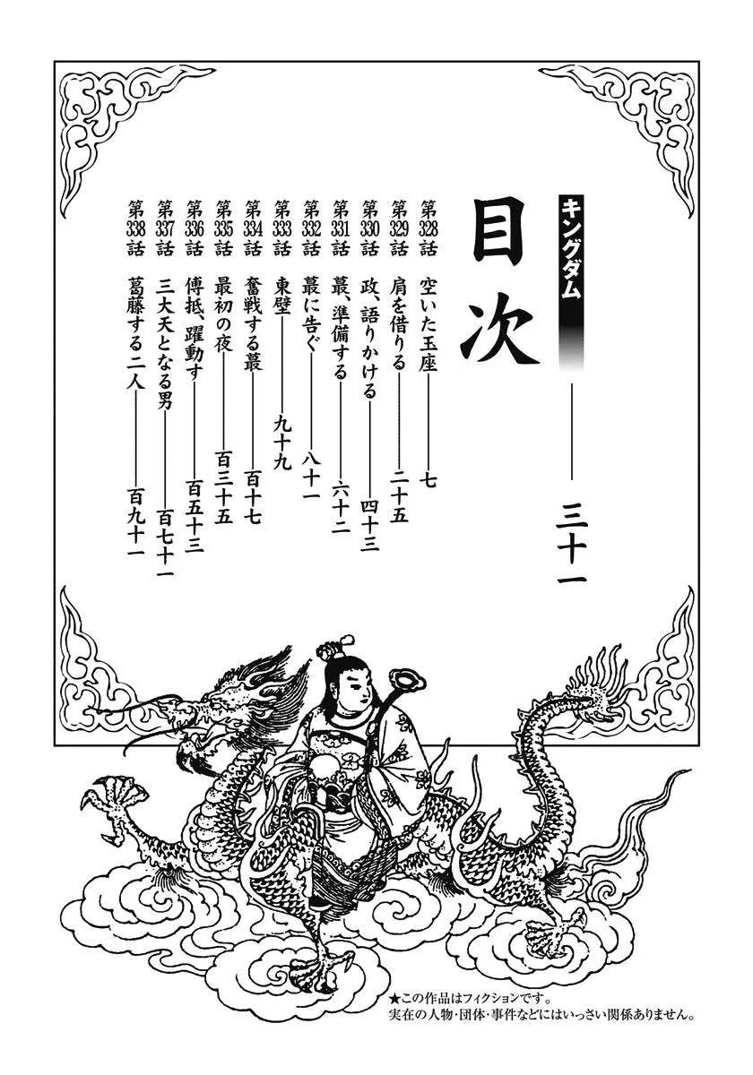 Vương Giả Thiên Hạ chương 328 - trang 4
