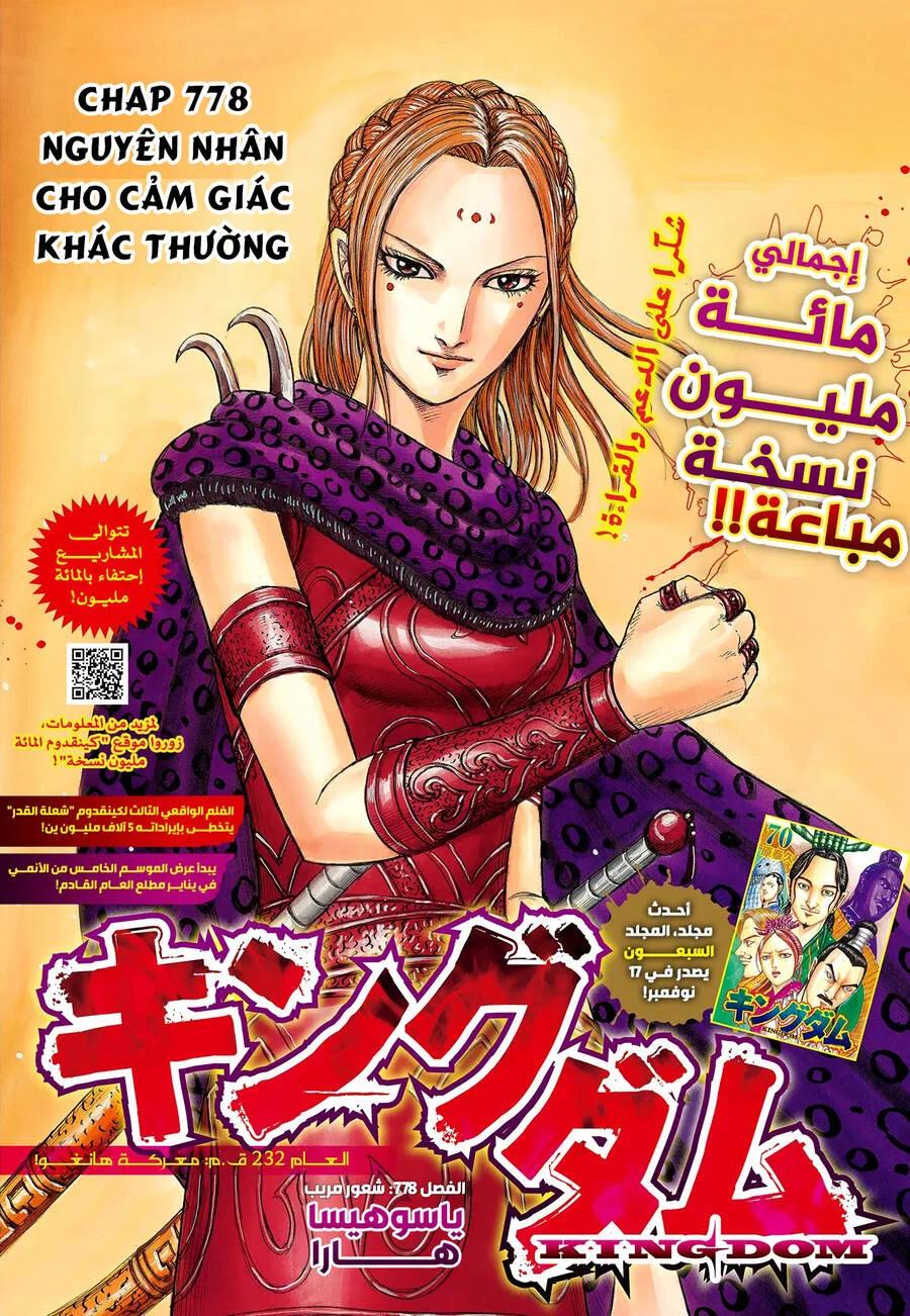 Vương Giả Thiên Hạ chương 778 - trang 3