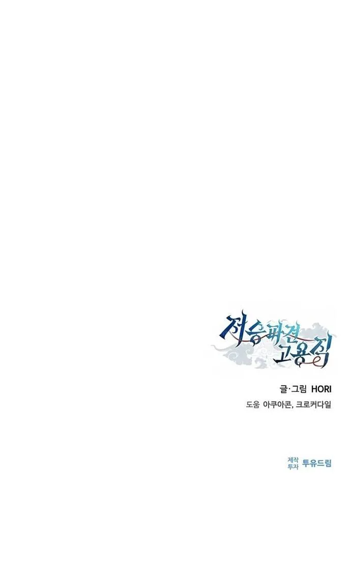Thần Chết Part-Time chương 8 - trang 80