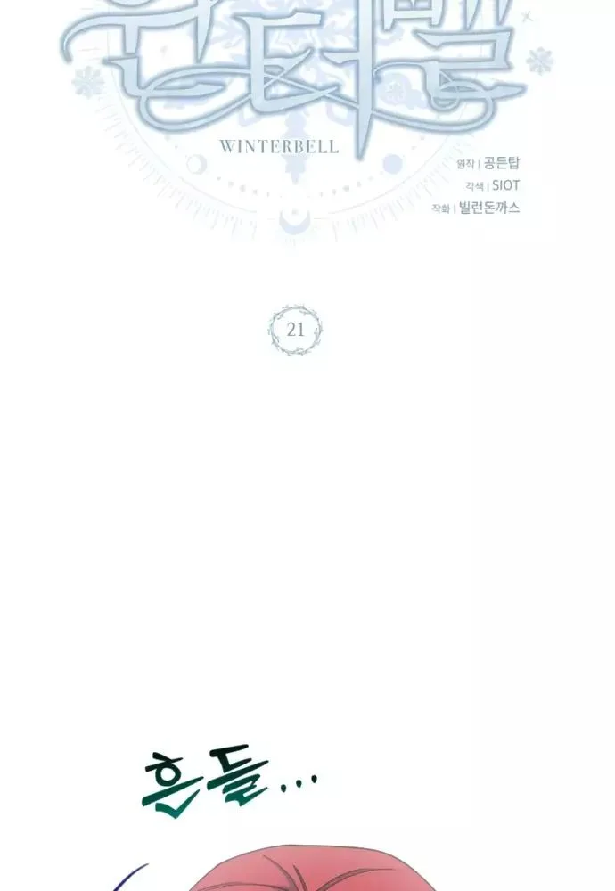 Winterbell chương 21 - trang 25
