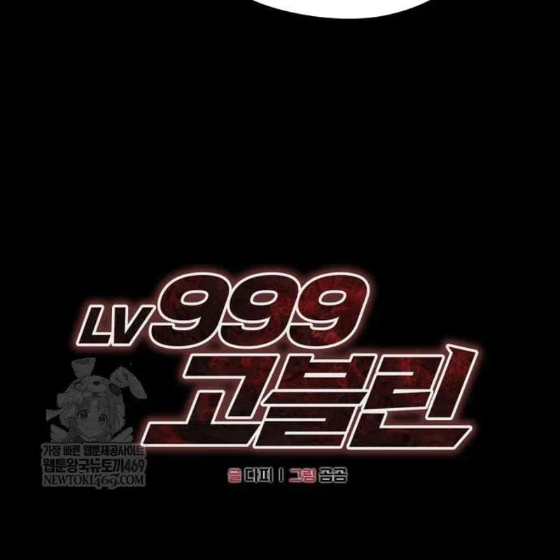 Goblin Level 999 chương 34 - trang 104