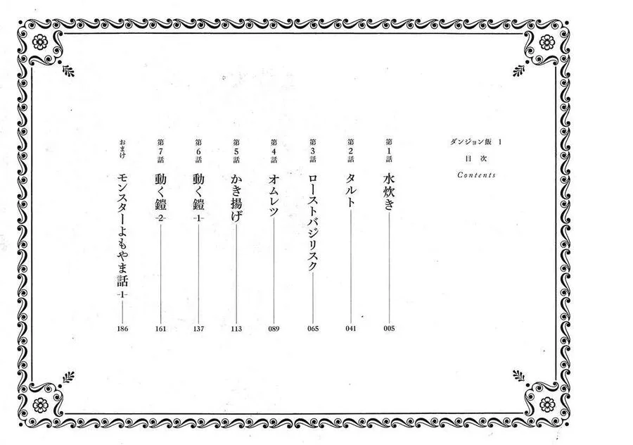 Mỹ Vị Hầm Ngục chương 1 - trang 5