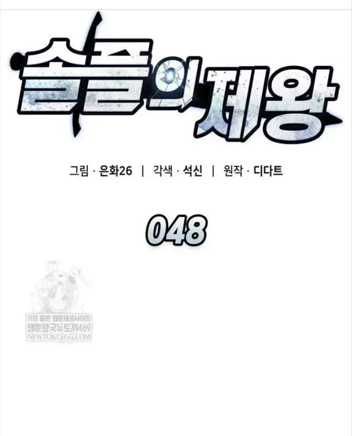Độc Chiến Đế Vương chương 48 - trang 64