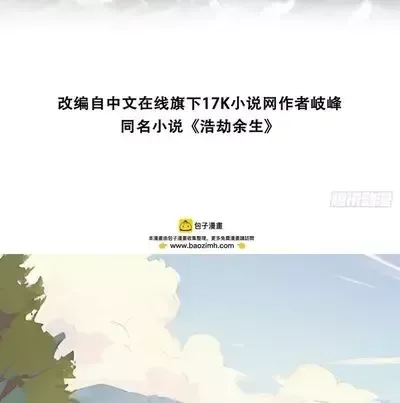 Hạo Kiếp Dư Sinh chương 22 - trang 3