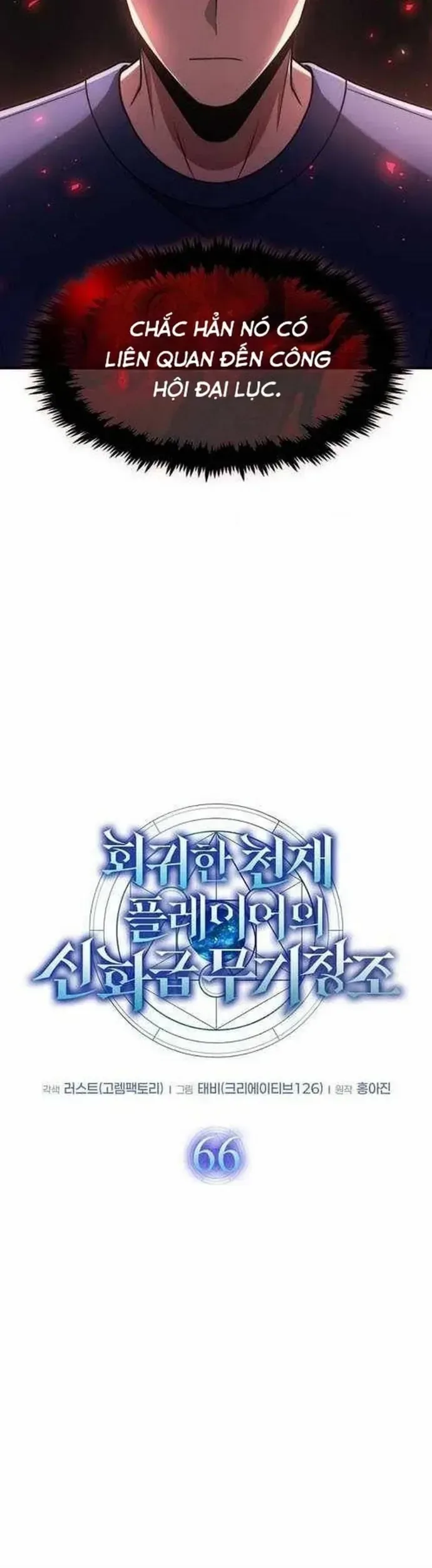 Thần Khí Huyền Thoại Của Người Chơi Thiên Tài chương 66 - trang 6