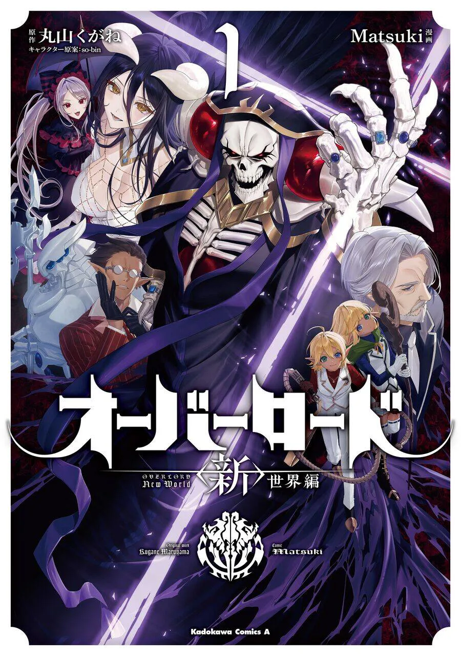 Overlord: Sekai-Hen chương 1 - trang 2