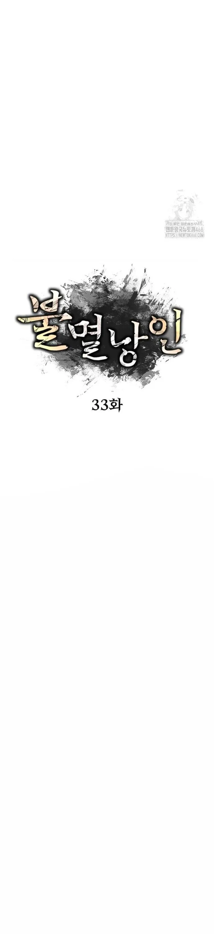 Lãng Nhân Bất Tử chương 33 - trang 4