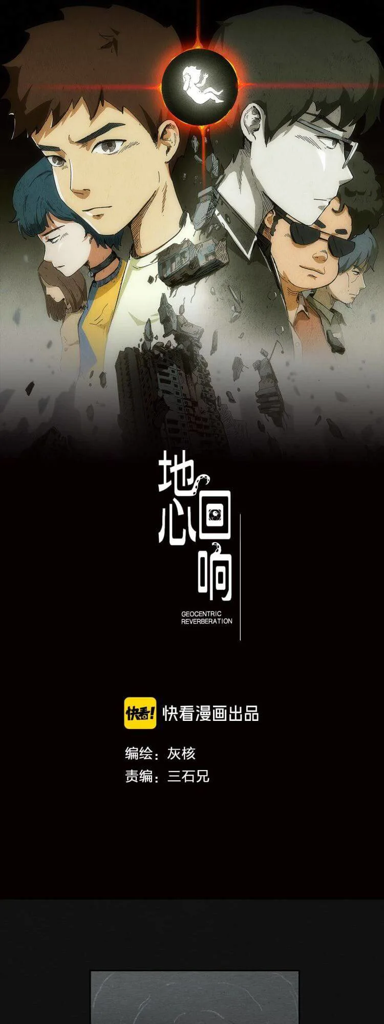 Phản Địa Tâm chương 3 - trang 1