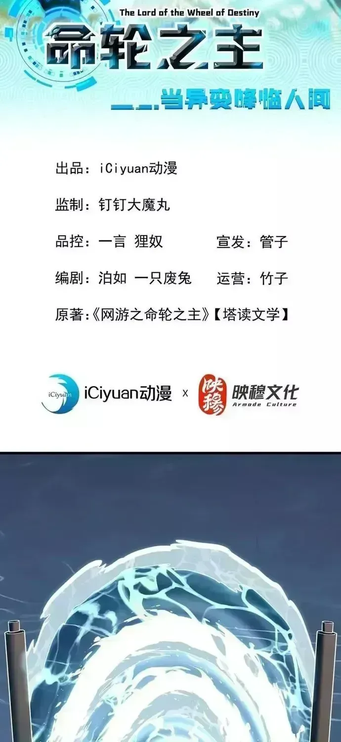 Mệnh Luân Chi Chủ! Khi Dị Biến Giáng Lâm Nhân Gian! chương 133.8 - trang 8