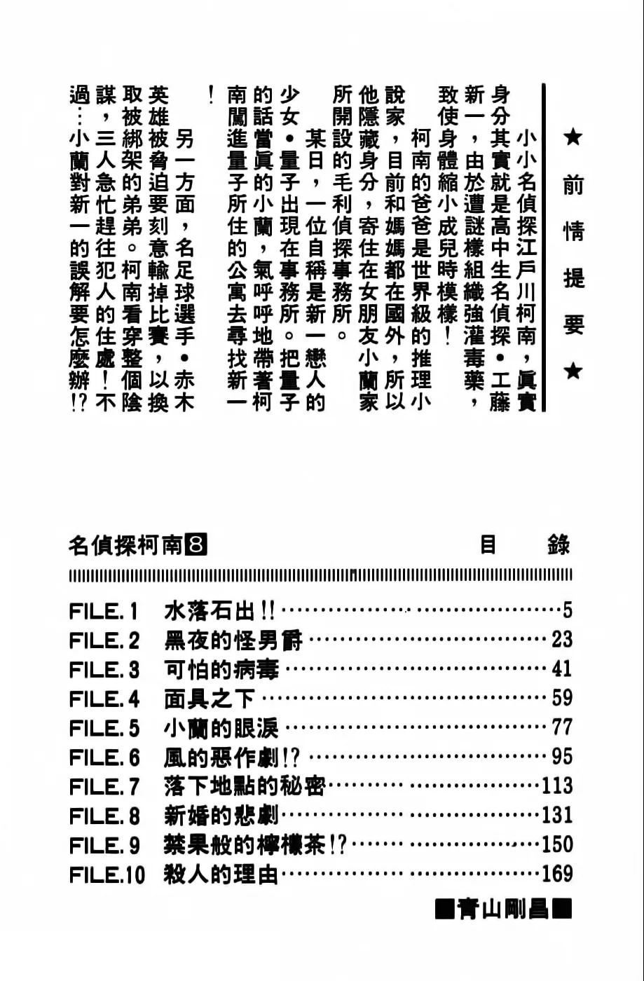 Thám Tử Conan chương 71 - trang 5