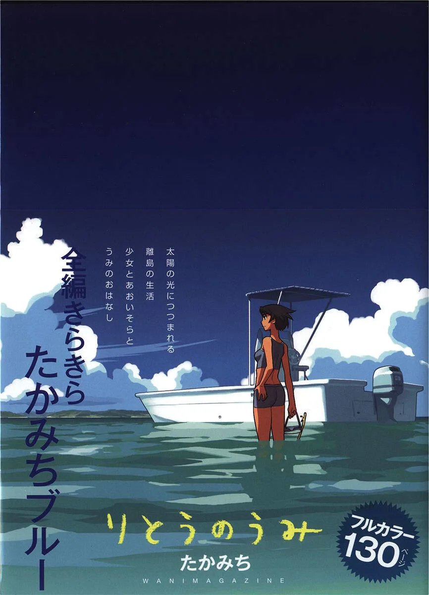 Ritou No Umi chương 1 - trang 1
