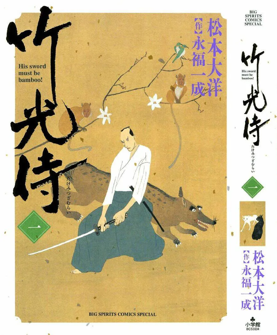 Samurai Kiếm Tre chương 1 - trang 1