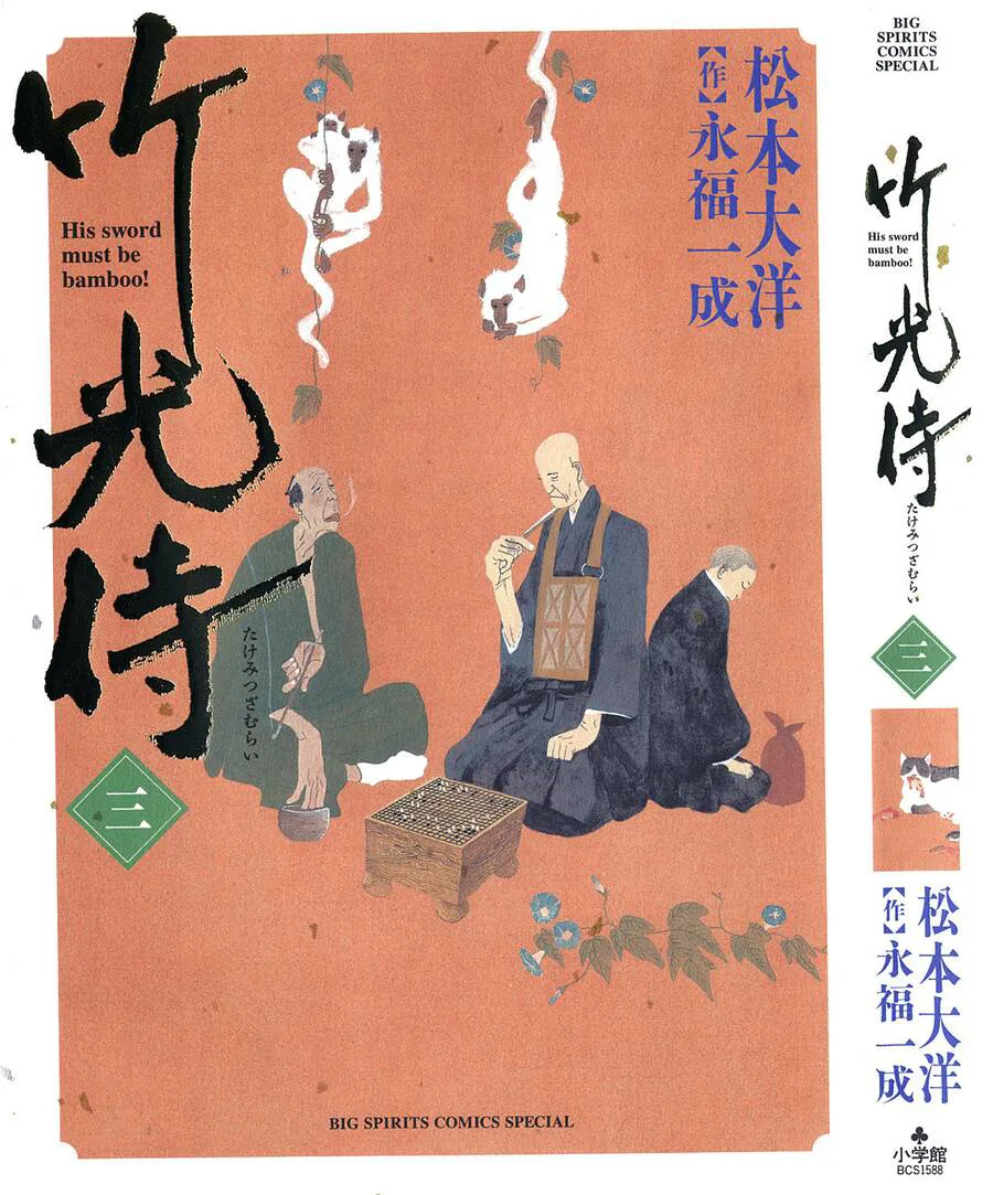 Samurai Kiếm Tre chương 21 - trang 1