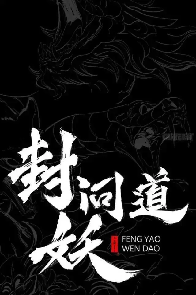 Phong Yêu Vấn Đạo chương 76 - trang 14