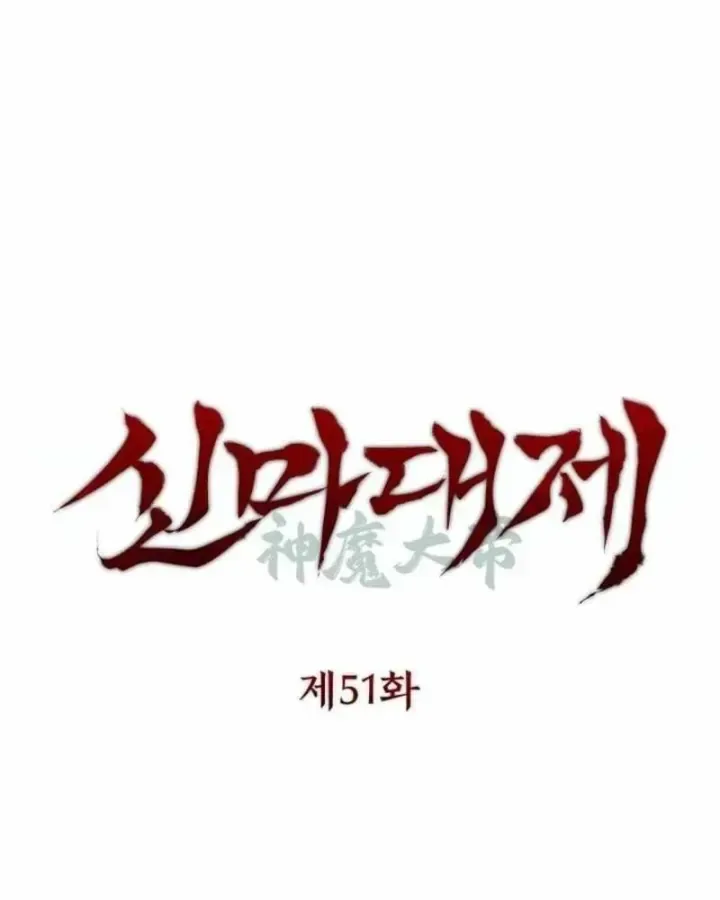 Thần Ma Đại Đế chương 51 - trang 68