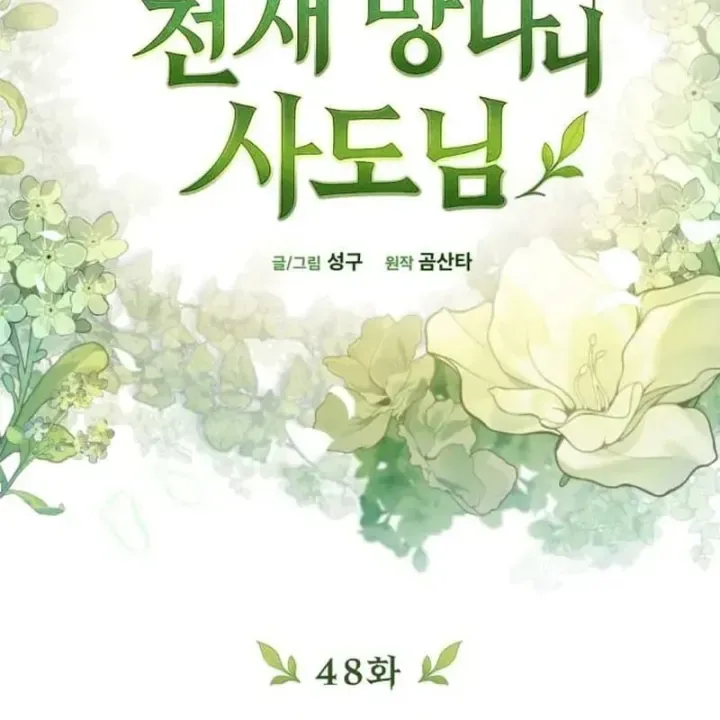 Thần Thịnh Vượng chương 48 - trang 32
