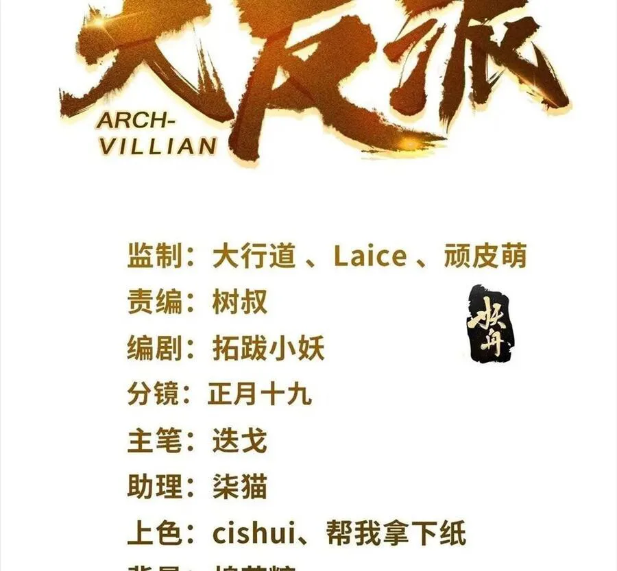Phản Diện Mạnh Nhất chương 78 - trang 2