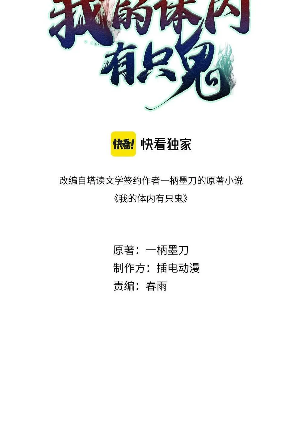 Trong Tôi Có Quỷ chương 22 - trang 4