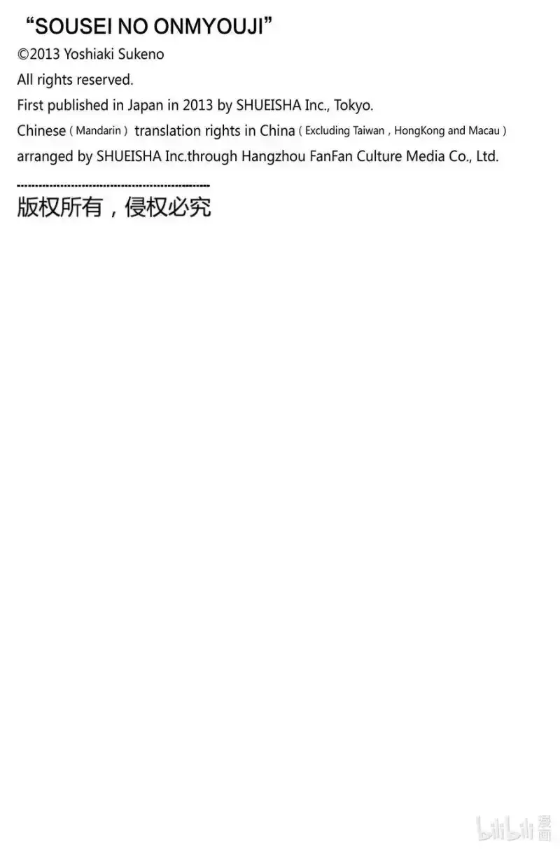 Song Tinh Âm Dương Sư chương 91 - trang 49