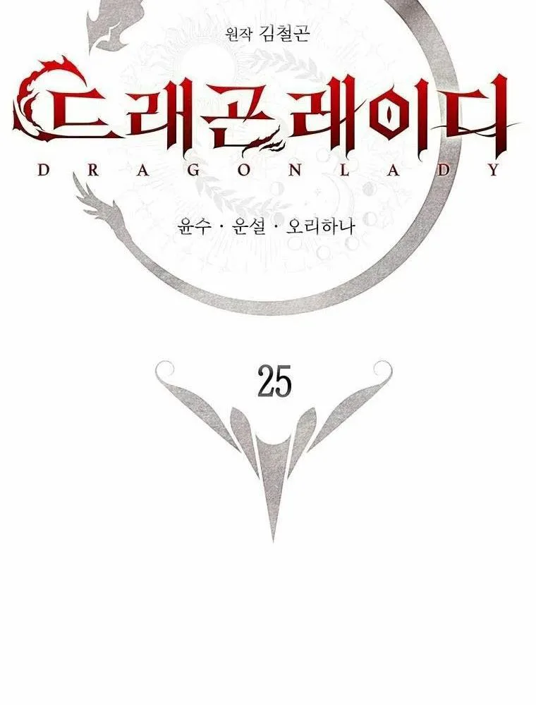 Thiếu Nữ Rồng chương 25 - trang 24