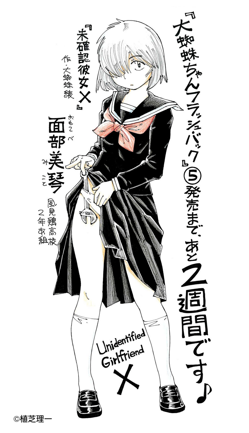Mysterious Girlfriend X chương 9 - trang 3