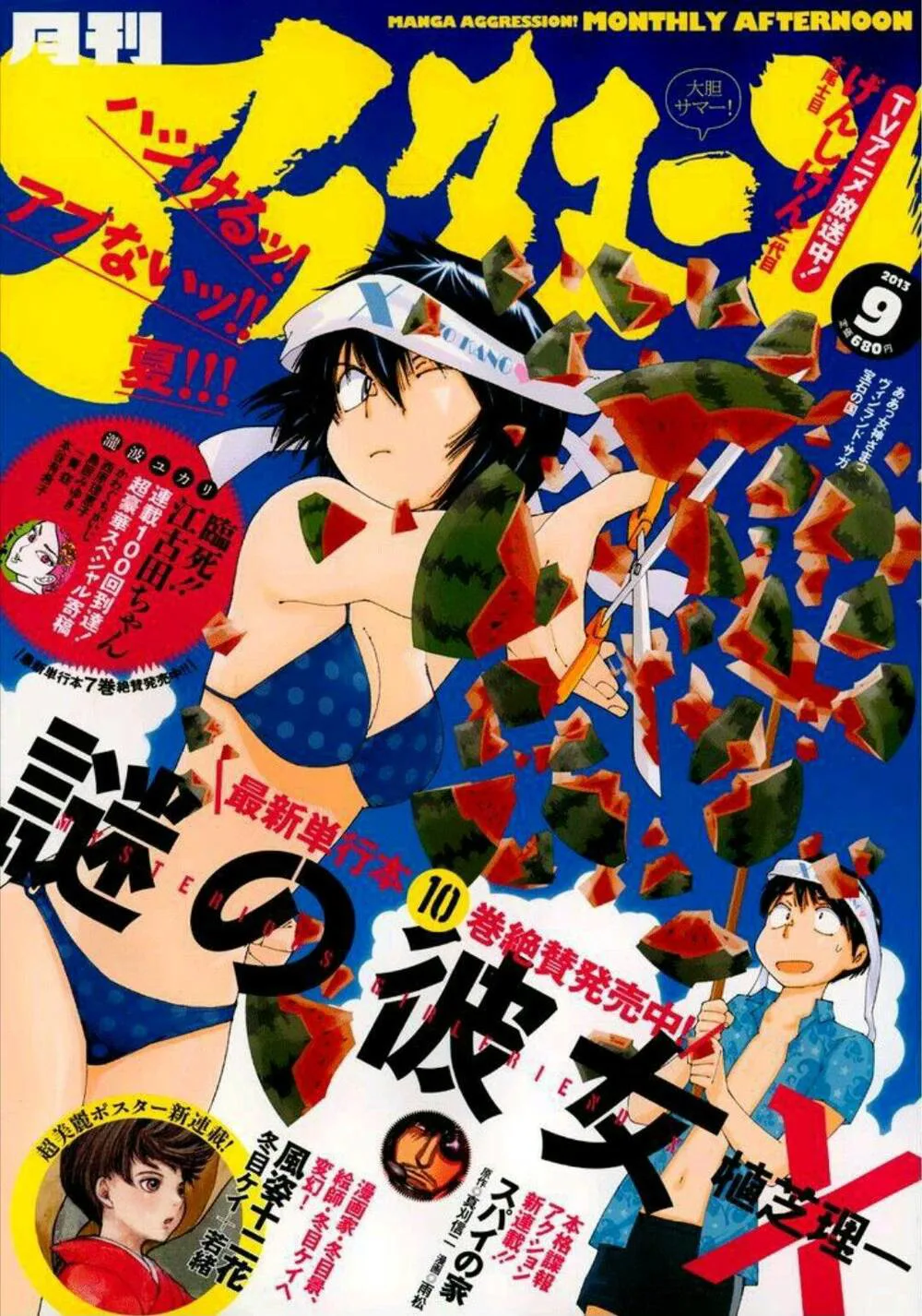 Mysterious Girlfriend X chương 19 - trang 3