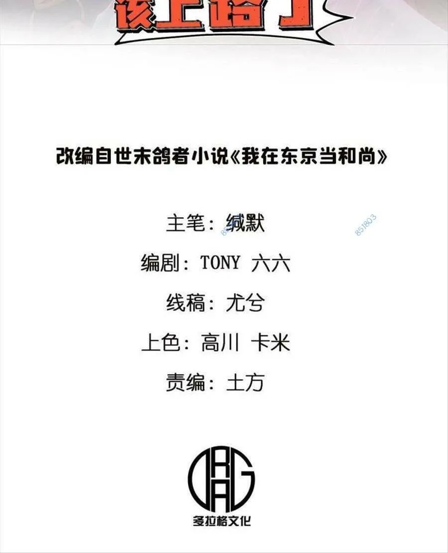 Thí Chủ, Lên Đường Thôi! chương 58 - trang 2