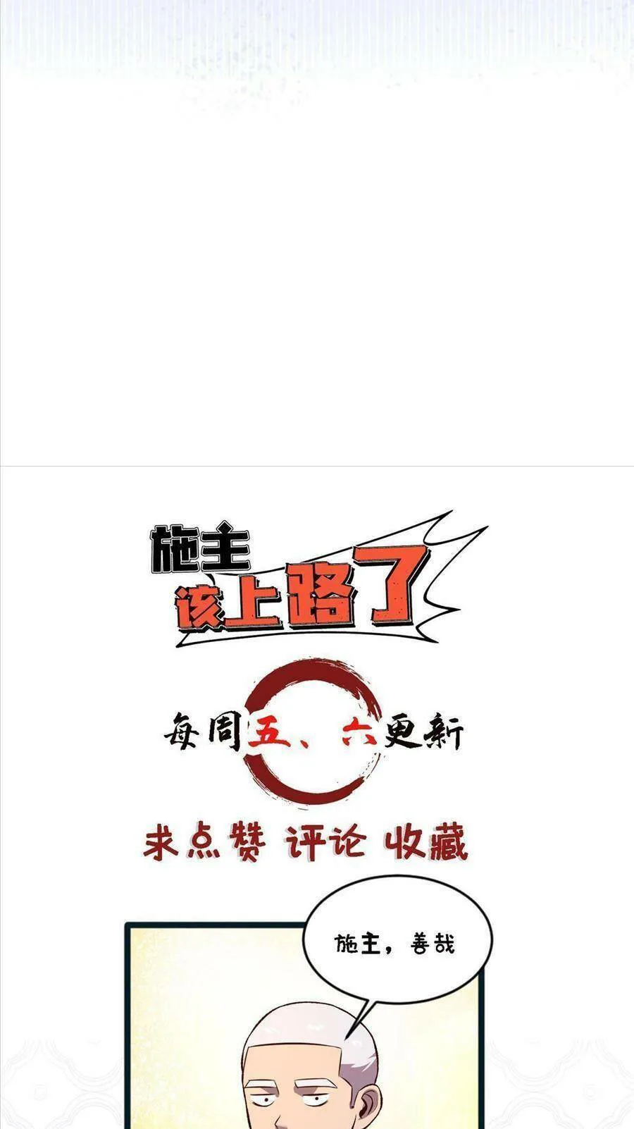 Thí Chủ, Lên Đường Thôi! chương 58 - trang 33