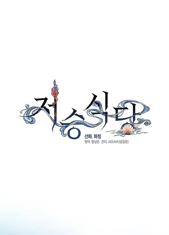 Nhà Hàng Thế Giới Ngầm chương 12 - trang 42
