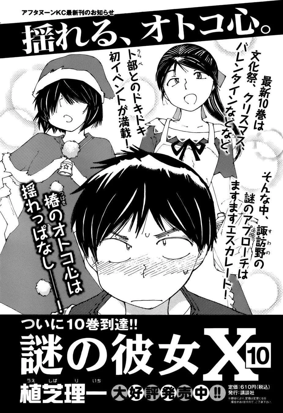 Mysterious Girlfriend X chương 78 - trang 2