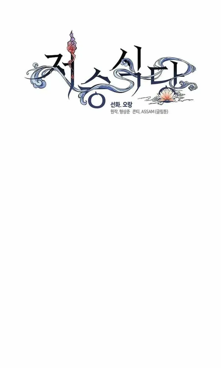 Nhà Hàng Thế Giới Ngầm chương 110 - trang 57