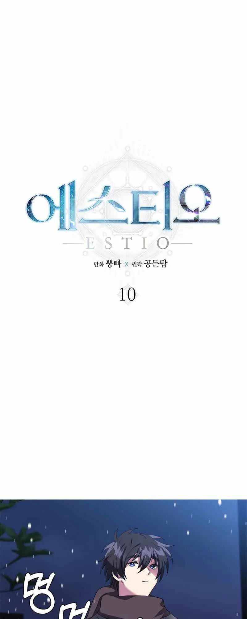 Estio chương 10 - trang 2