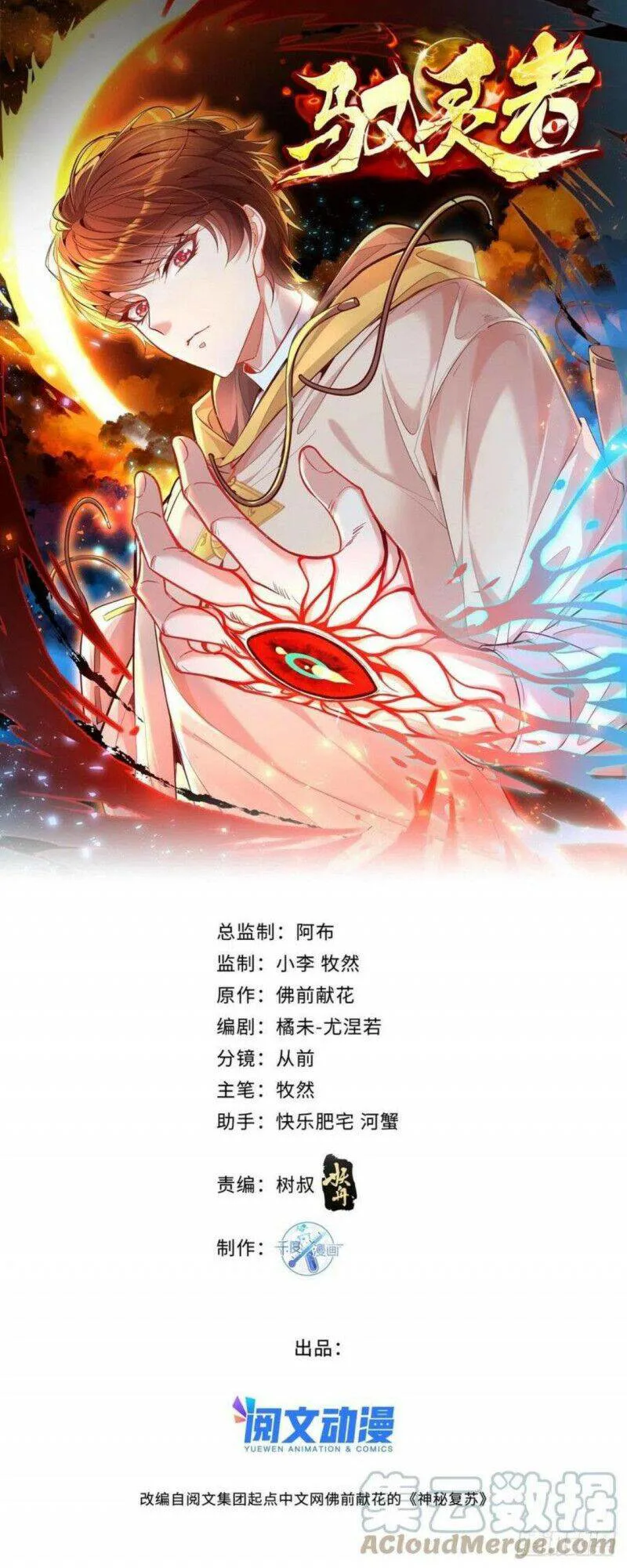 Ngự Linh Giả chương 33 - trang 1