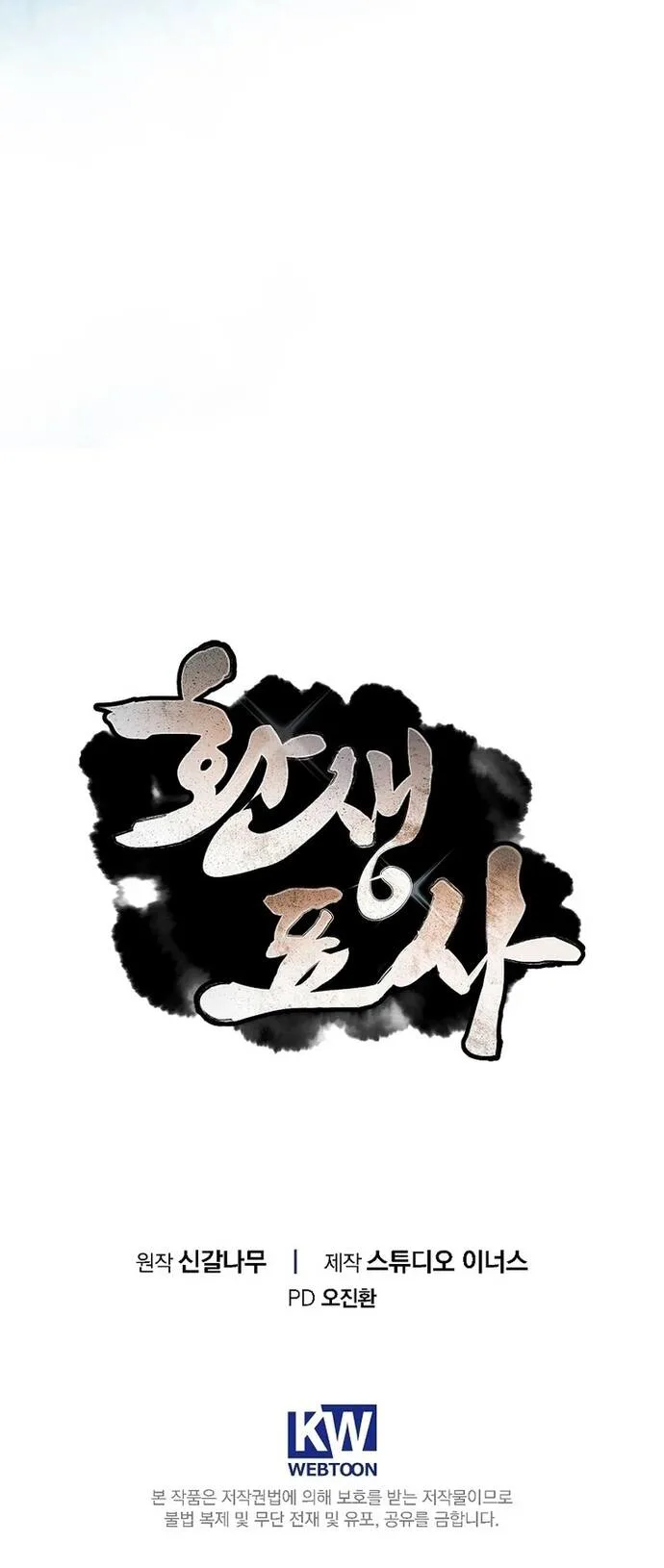 Chuyển Sinh Thành Tiêu Sư chương 97 - trang 66
