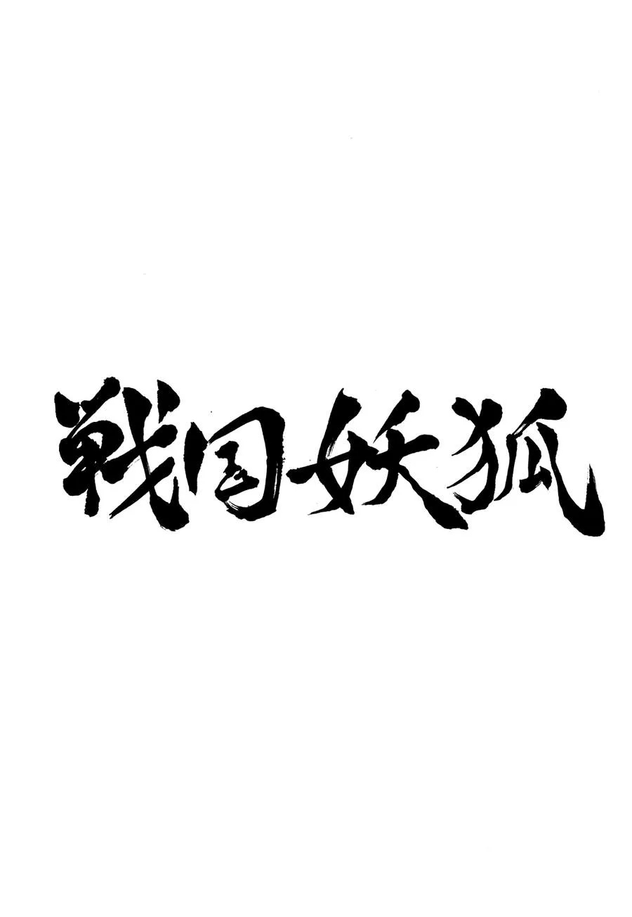Sengoku Youko chương 67 - trang 27