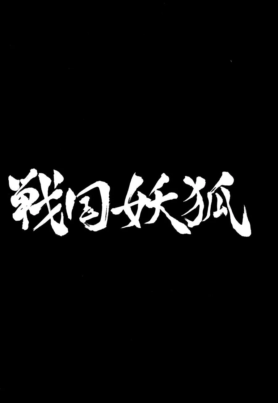 Sengoku Youko chương 67 - trang 28