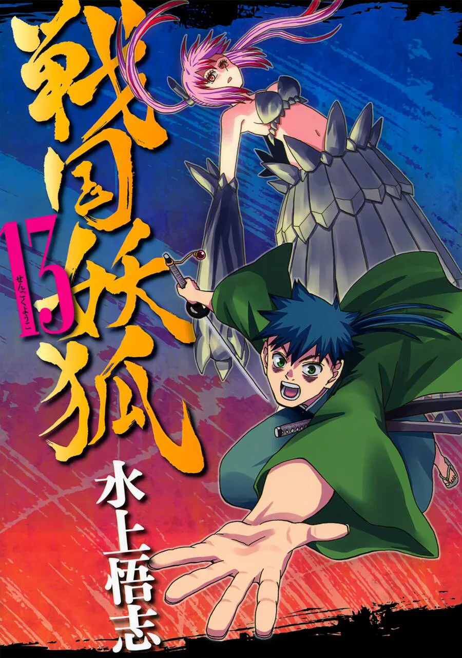 Sengoku Youko chương 70 - trang 1