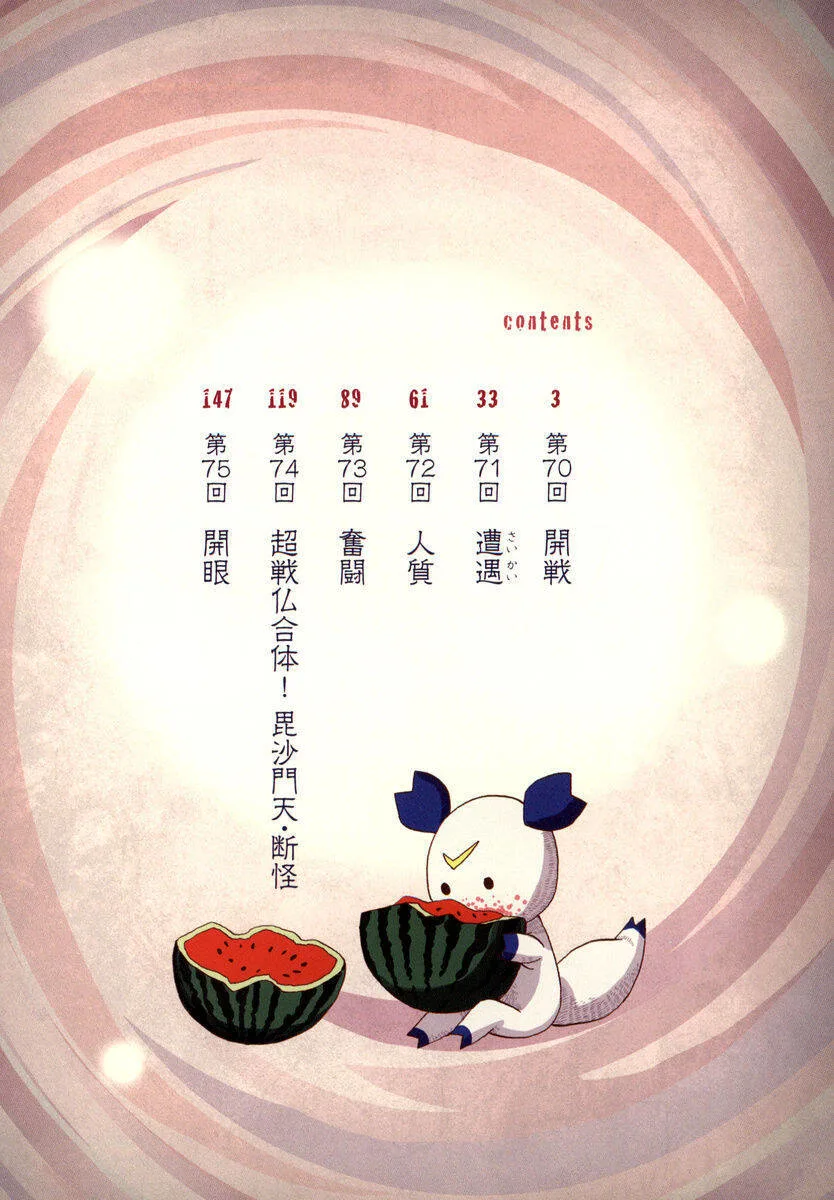 Sengoku Youko chương 70 - trang 3
