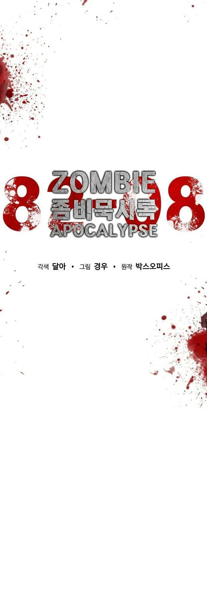 Mạt Thế Zombie 82-08 chương 1 - trang 28