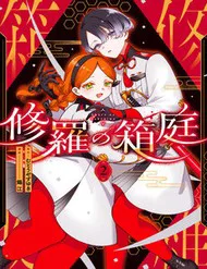 Ảnh bìa truyện Shura No Hakoniwa