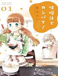 Ảnh bìa truyện Misoshiru De Kanpai!