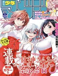 Ảnh bìa truyện Amagami-San Chi No Enmusubi!
