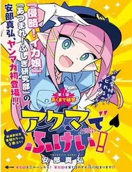 Ảnh bìa truyện Akuma De Fukei!