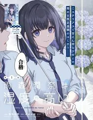 Ảnh bìa truyện Amamori Junna Wa Shitsudo Ga Takai