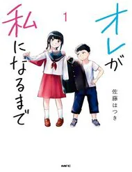Ảnh bìa truyện Ore Ga Watashi Ni Naru Made